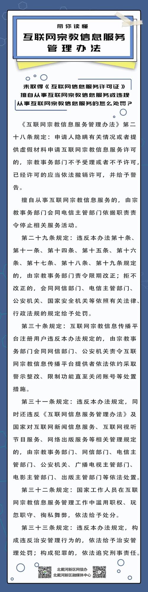 帶你讀懂互聯(lián)網(wǎng)宗教信息服務(wù)管理辦法