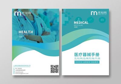 高級藍色醫療器械品牌形象封面手冊